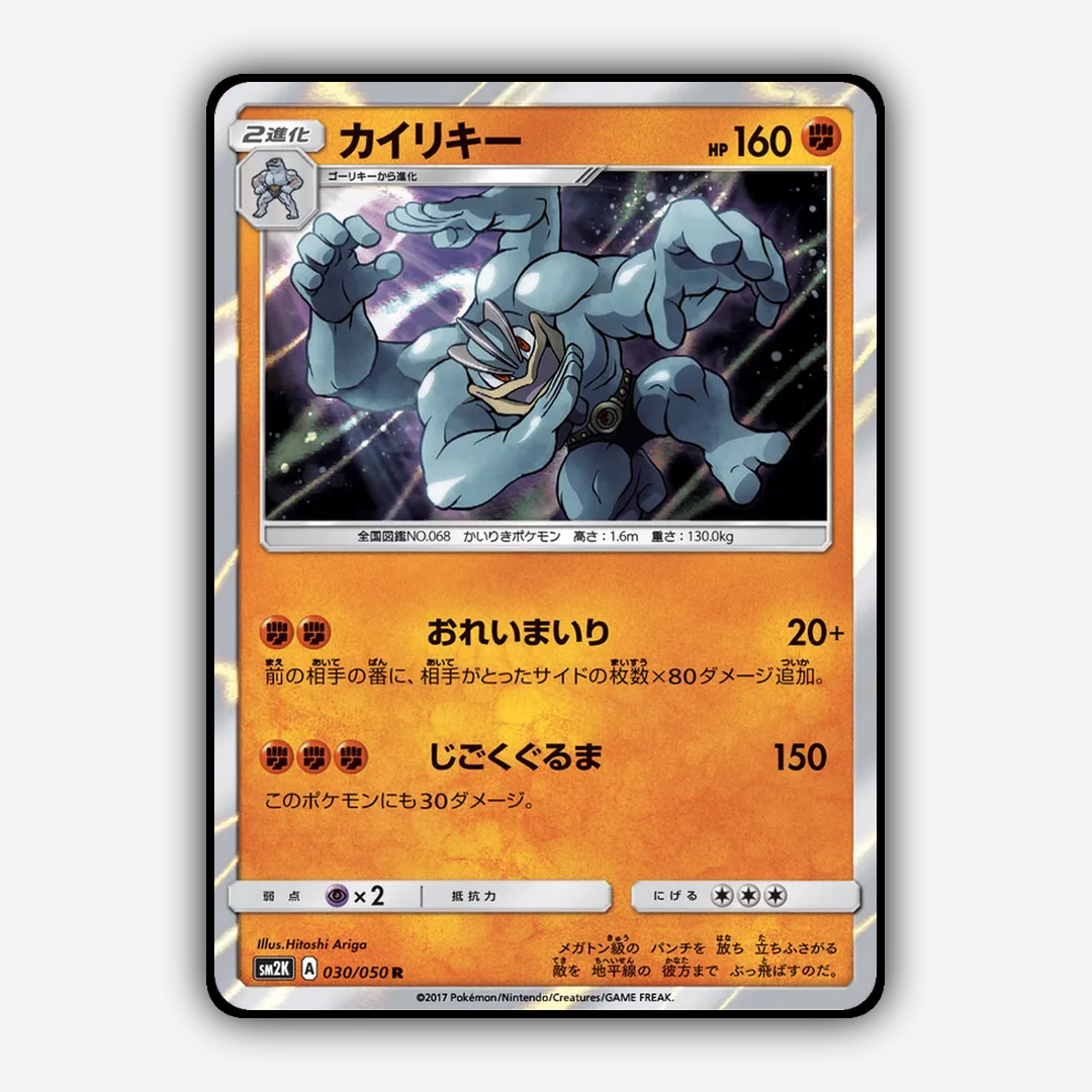 Machamp 030/050 - Islands Await You Set - Card Rug (JP)