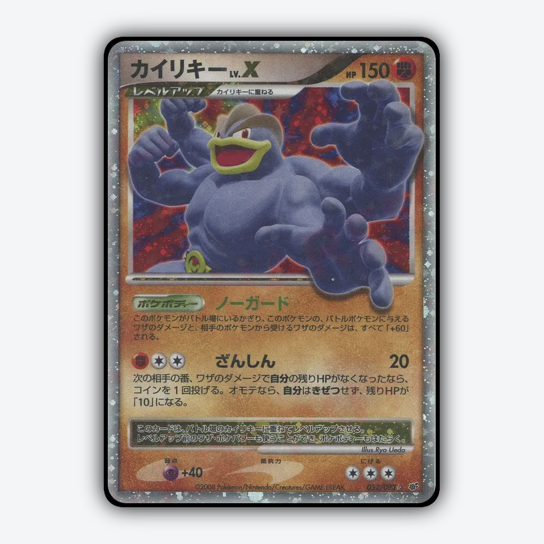 Machamp LV.X 052/092 - Intense Fight in the Destroyed Sky Set - Card Rug (JP)