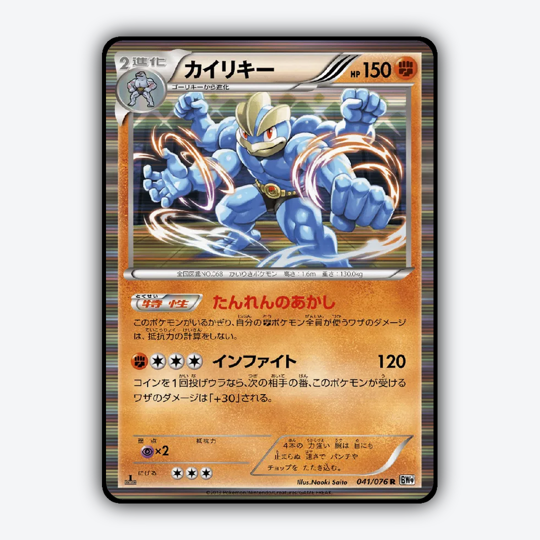 Machamp 041/076 - Megalo Cannon Set - Card Rug (JP)
