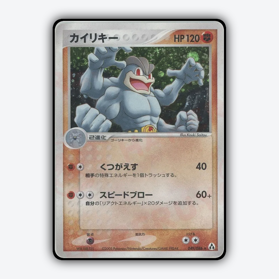 Machamp 049/086 - Mirage Forest Set - Card Rug (JP)