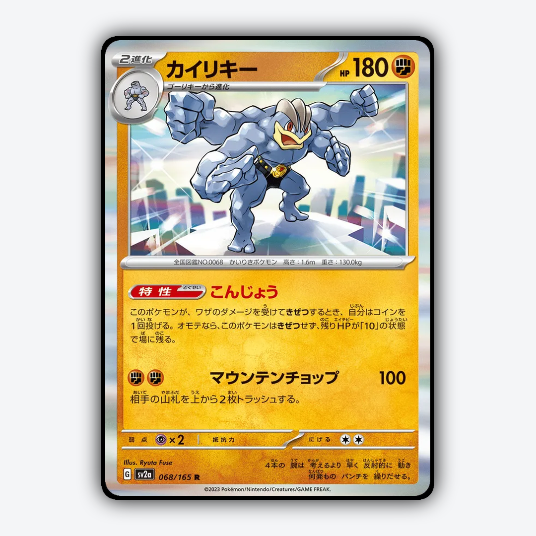 Machamp 068/165 - Pokémon Card 151 Set - Card Rug (JP)