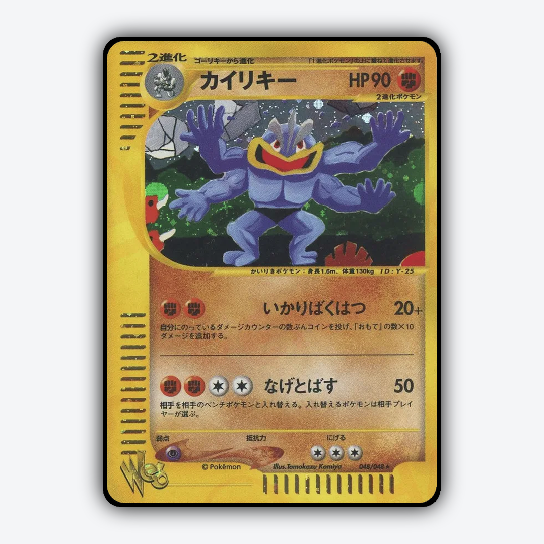 Machamp 048/048 - Pokémon Web Set - Card Rug (JP)