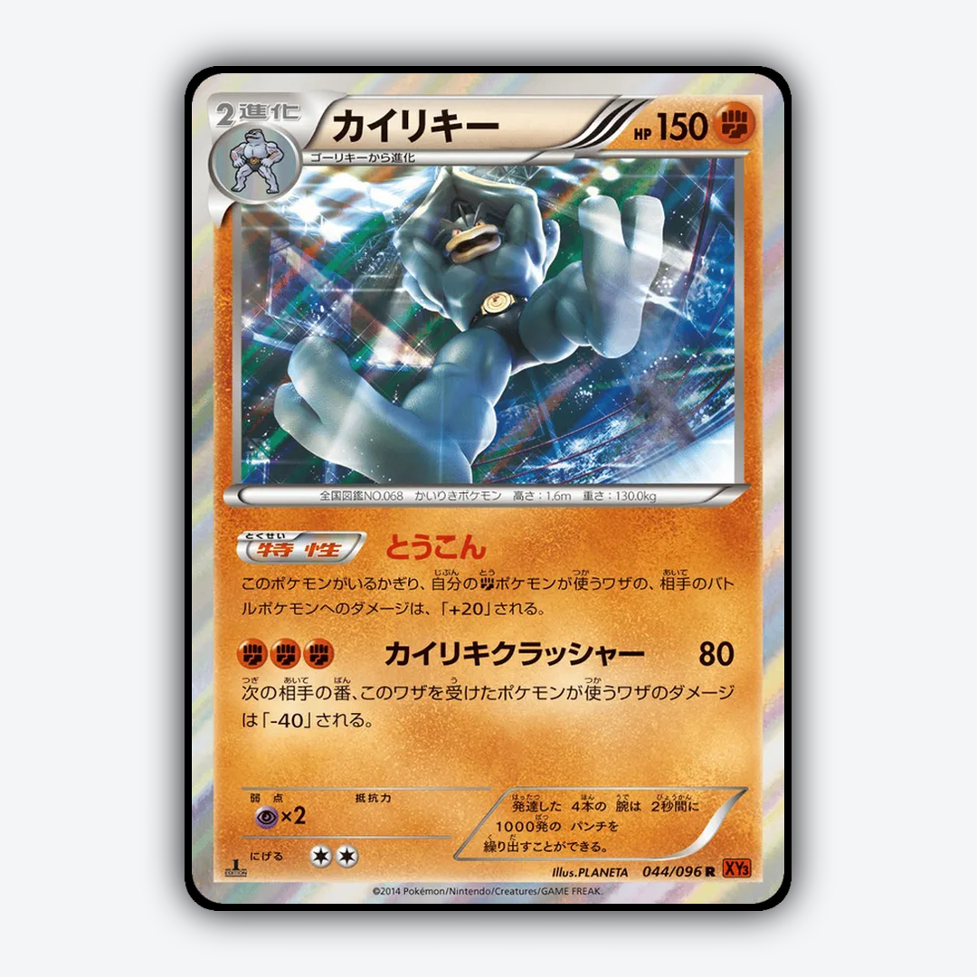 Machamp 044/096 - Rising Fist Set - Card Rug (JP)