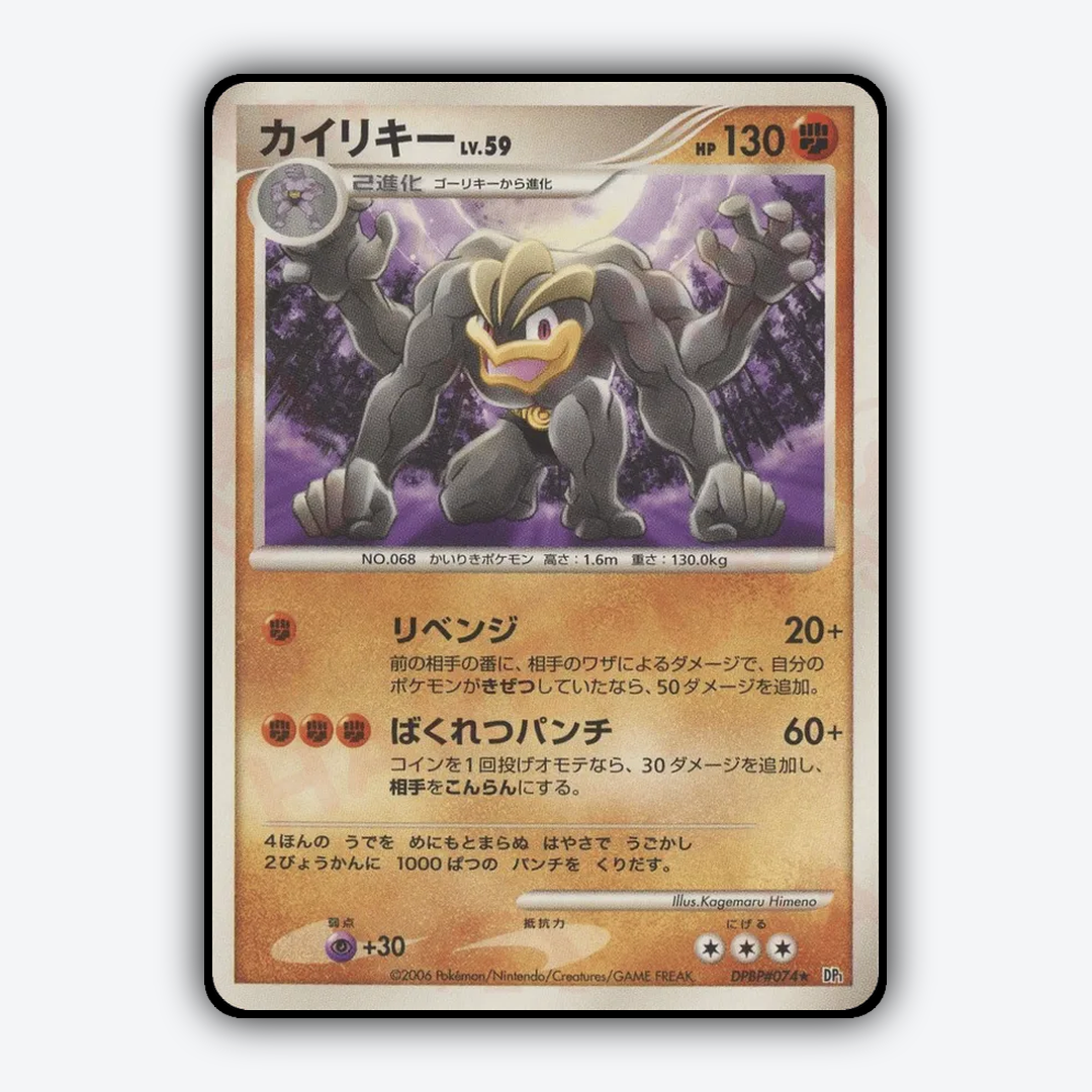 Machamp 006 - Space Time Creation Set - Card Rug (JP)