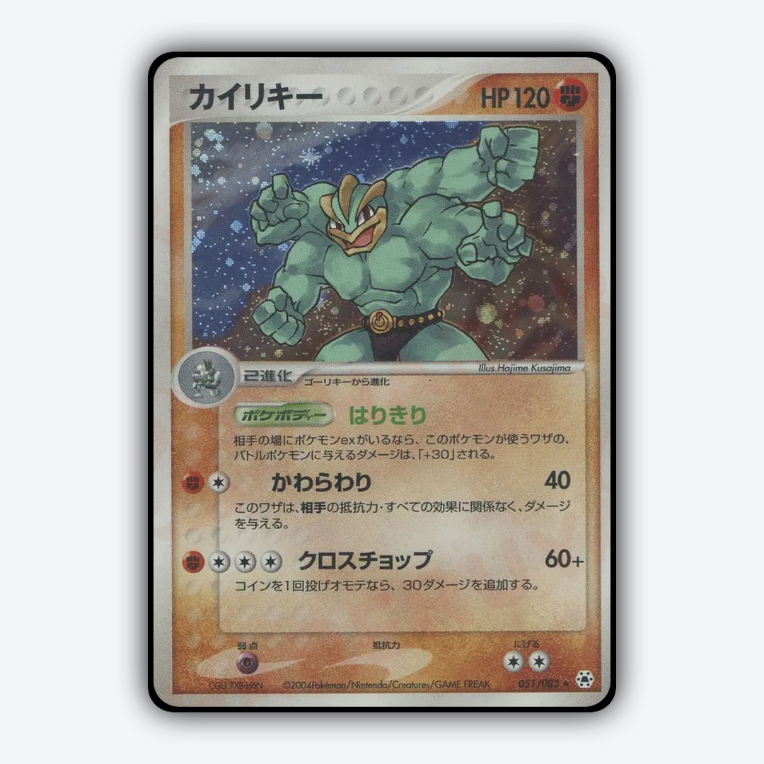 Machamp 051/083 - Undone Seal Set - Card Rug (JP)