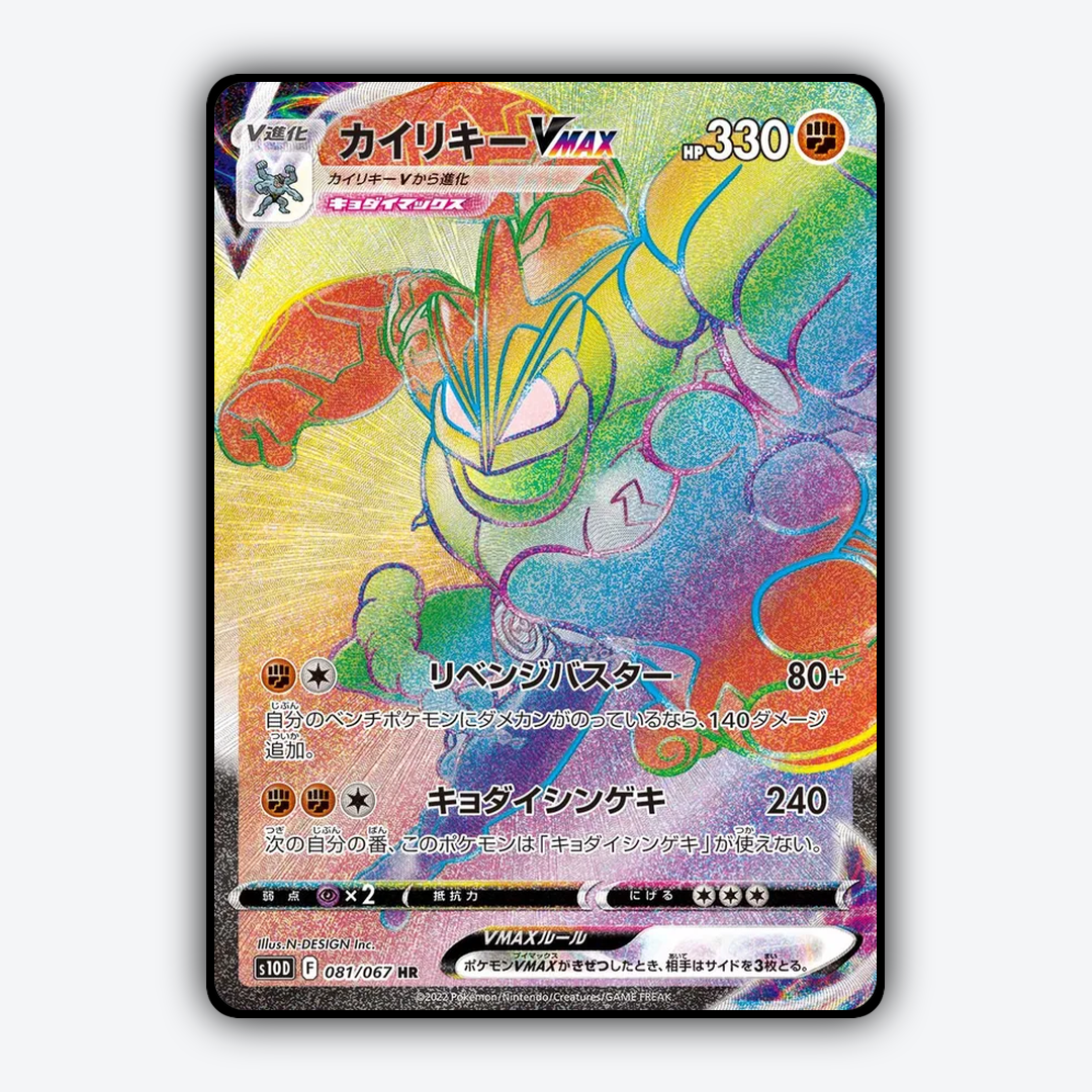 Machamp VMAX 081/067 - Time Gazer Set - Card Rug (JP)