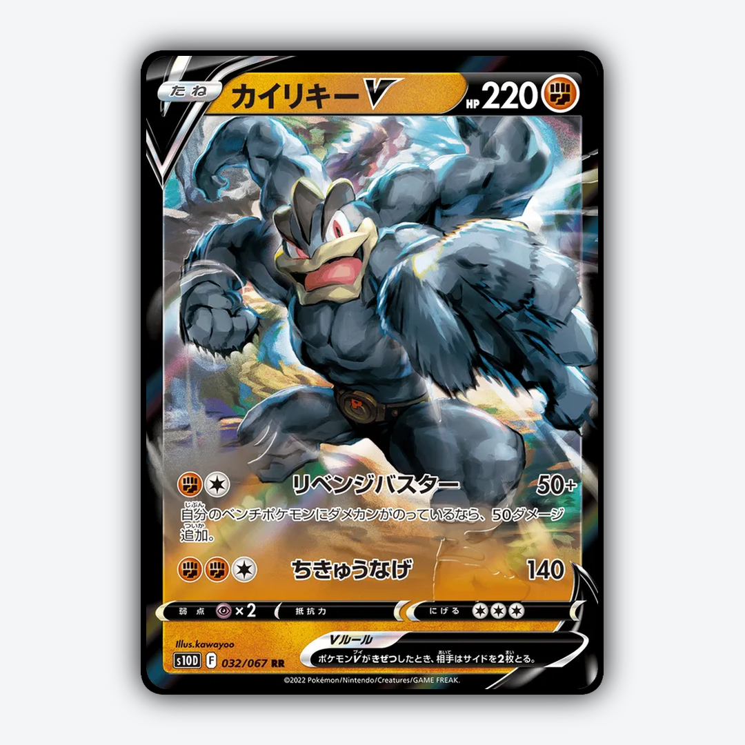 Machamp V 032/067 - Time Gazer Set - Card Rug (JP)