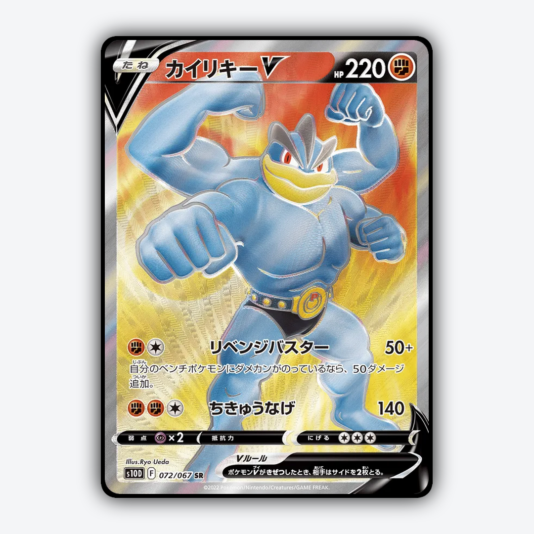 Machamp V 072/067 - Time Gazer Set - Card Rug (JP)