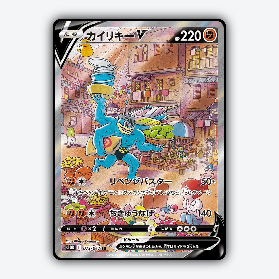 Machamp V 073/067 - Time Gazer Set - Card Rug (JP)