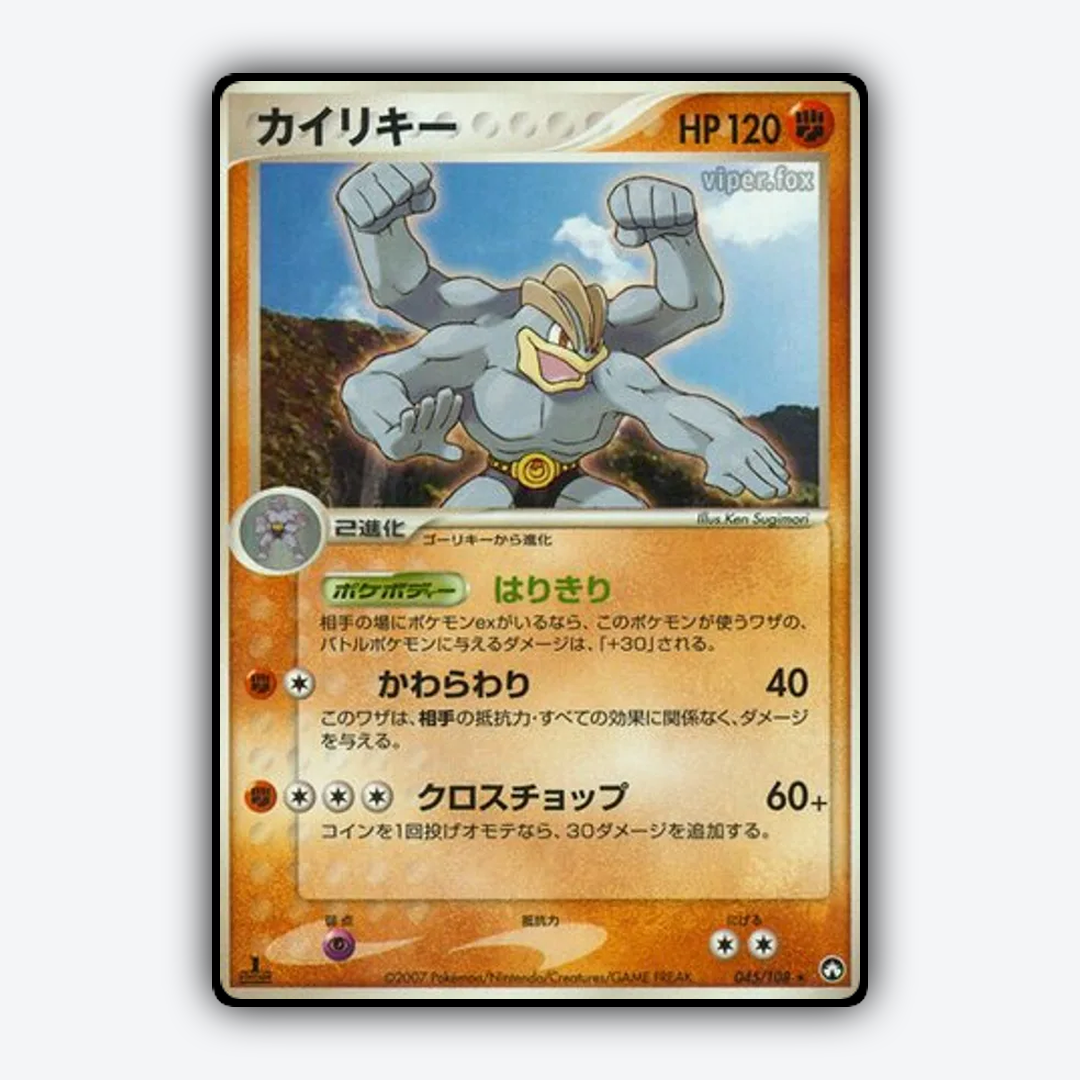 Machamp 045/108 - World Champions Pack Set - Card Rug (JP)