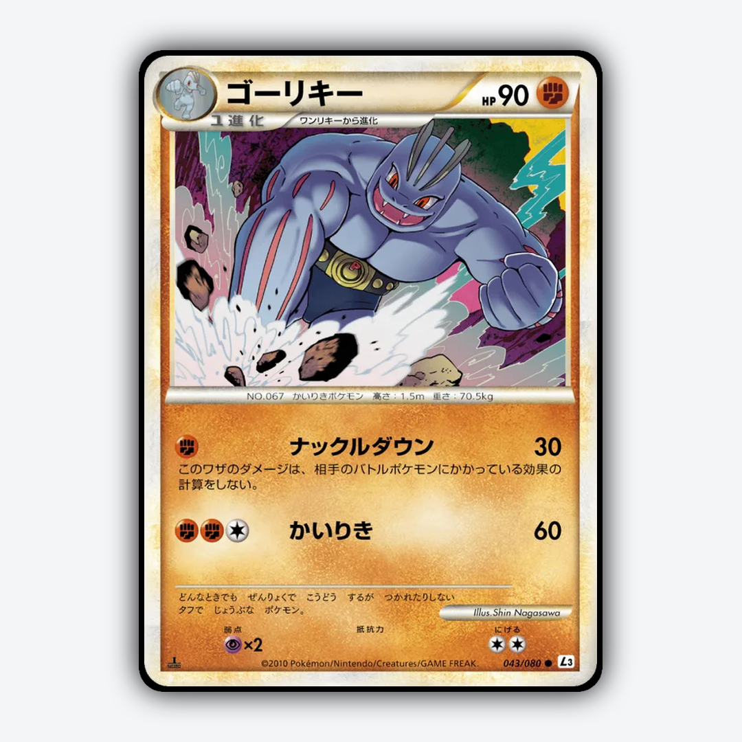 Machoke 043/080 - Clash at the Summit Set - Card Rug (JP)