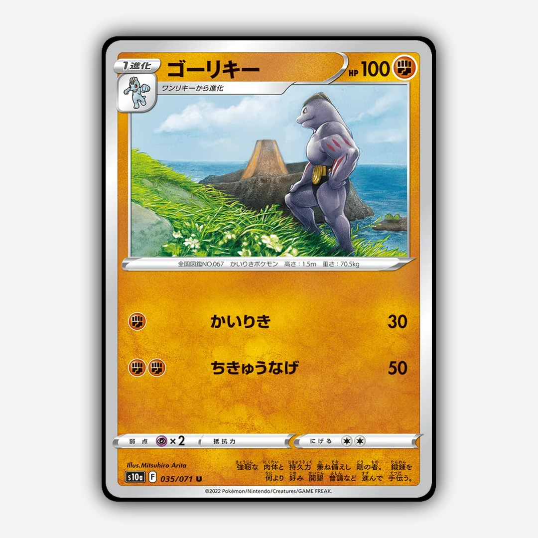 Machoke 035/071 - Dark Phantasma Set - Card Rug (JP)