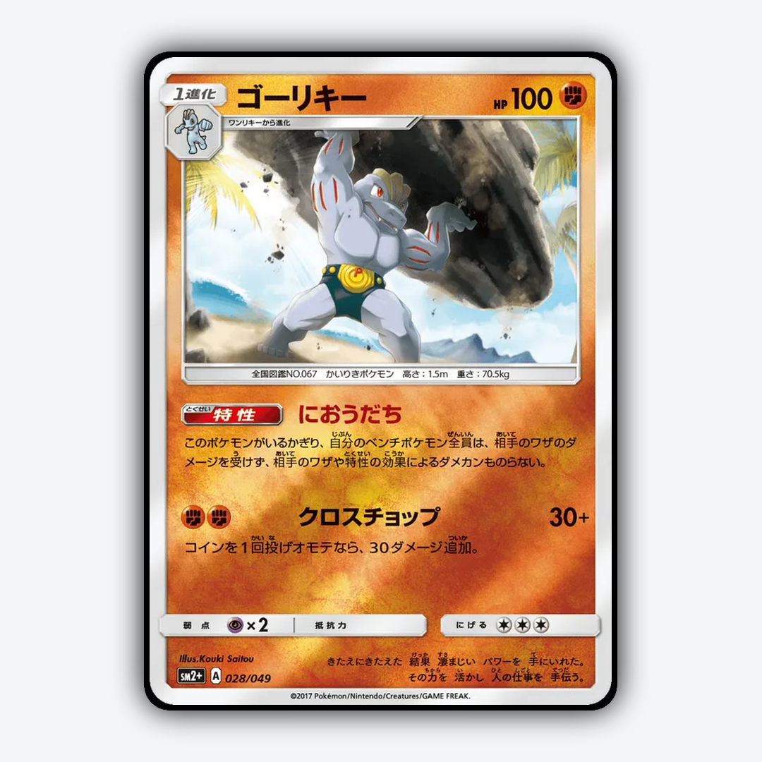 Machoke 028/049 - Facing a New Trial Set - Card Rug (JP)