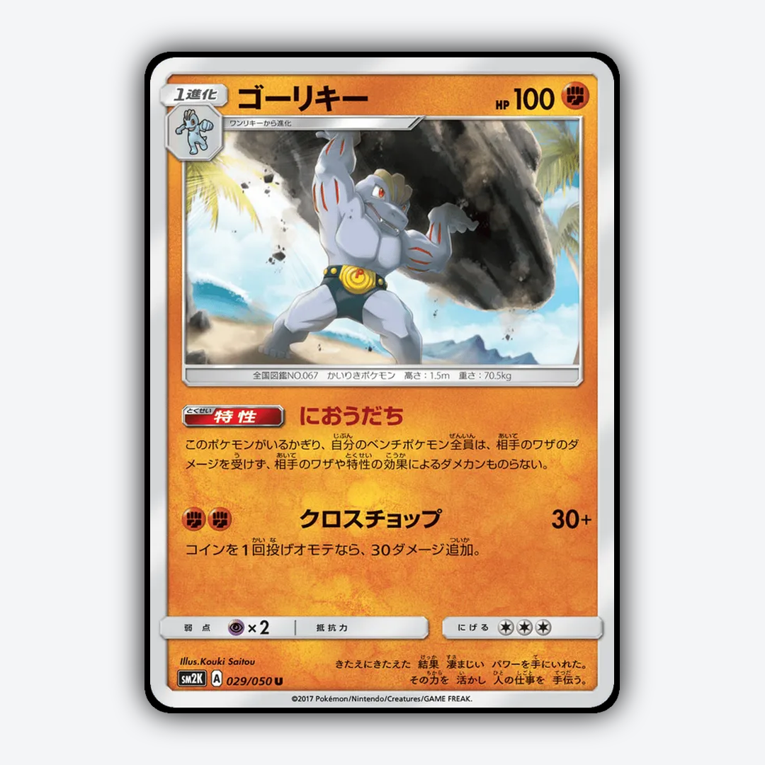 Machoke 029/050 - Islands Await You Set - Card Rug (JP)