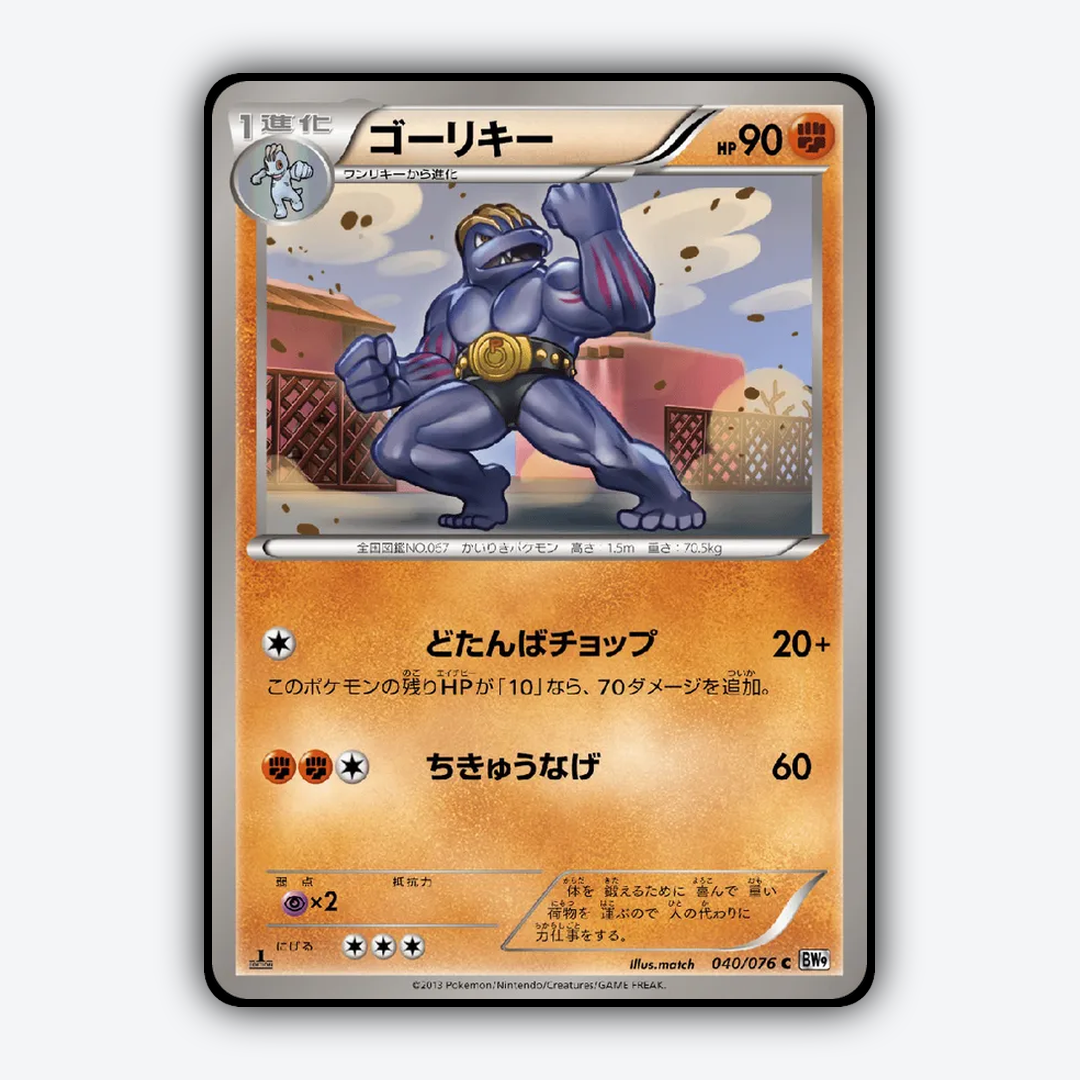 Machoke 040/076 - Megalo Cannon Set - Card Rug (JP)