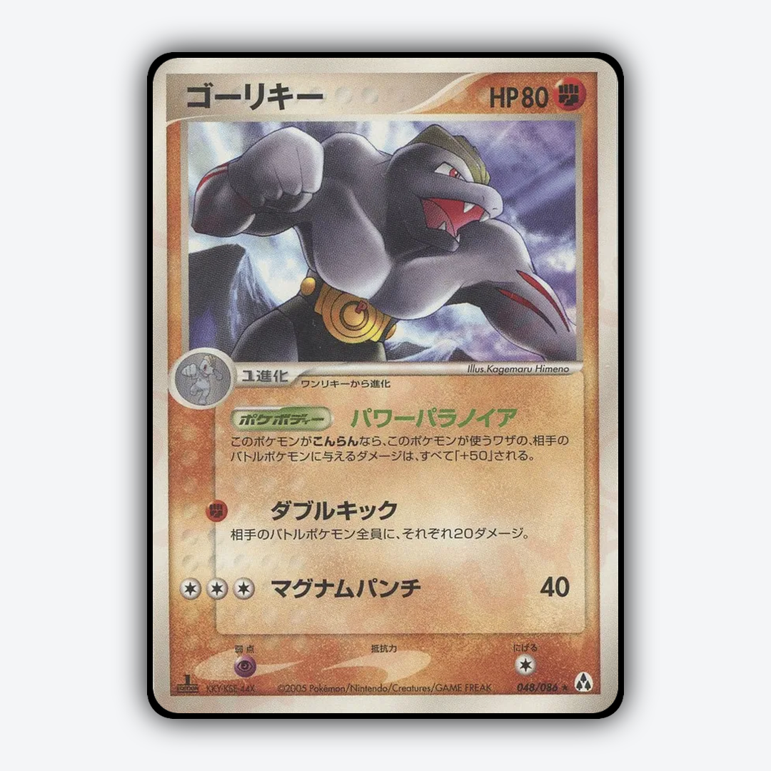 Machoke 048/086 - Mirage Forest Set - Card Rug (JP)