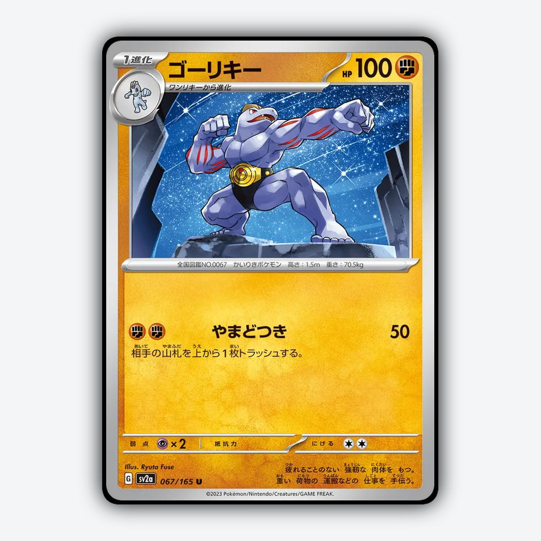 Machoke 067/165 - Pokémon Card 151 Set - Card Rug (JP)