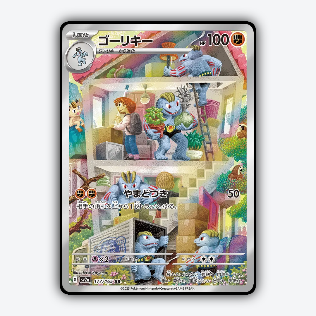 Machoke 177/165 - Pokémon Card 151 Set - Card Rug (JP)