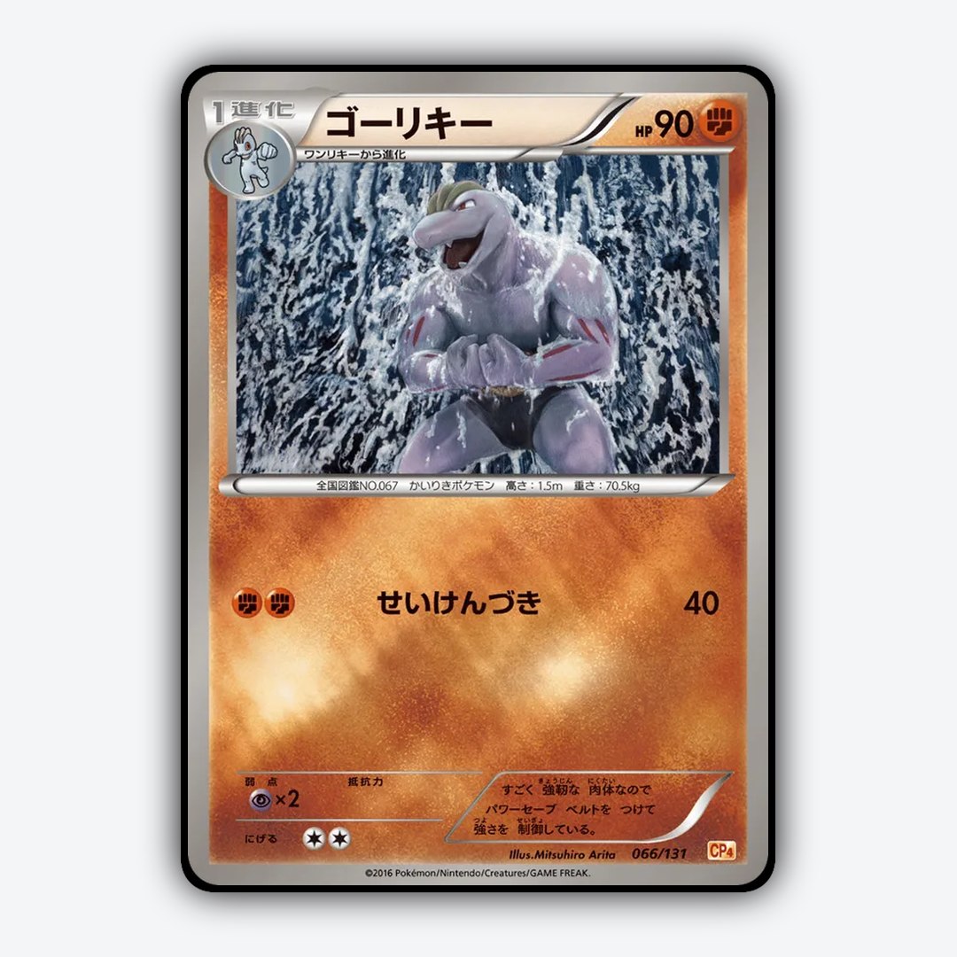Machoke 066/131 - Premium Champion Pack Set - Card Rug (JP)