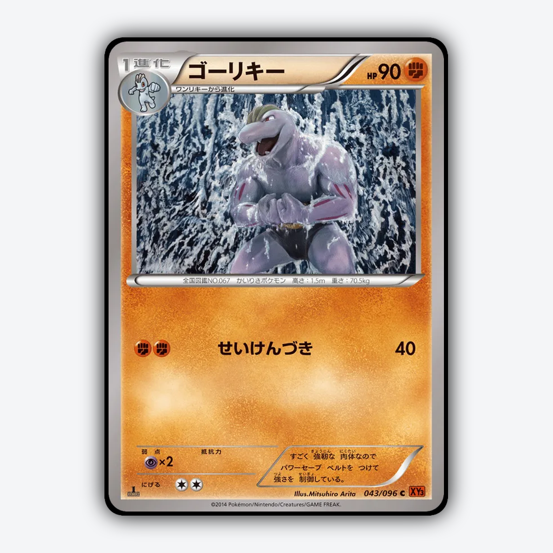 Machoke 043/096 - Rising Fist Set - Card Rug (JP)