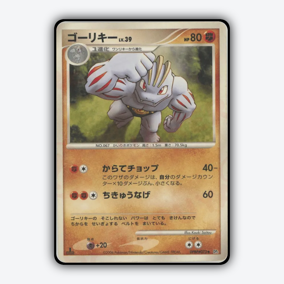 Machoke 005 - Space Time Creation Set - Card Rug (JP)