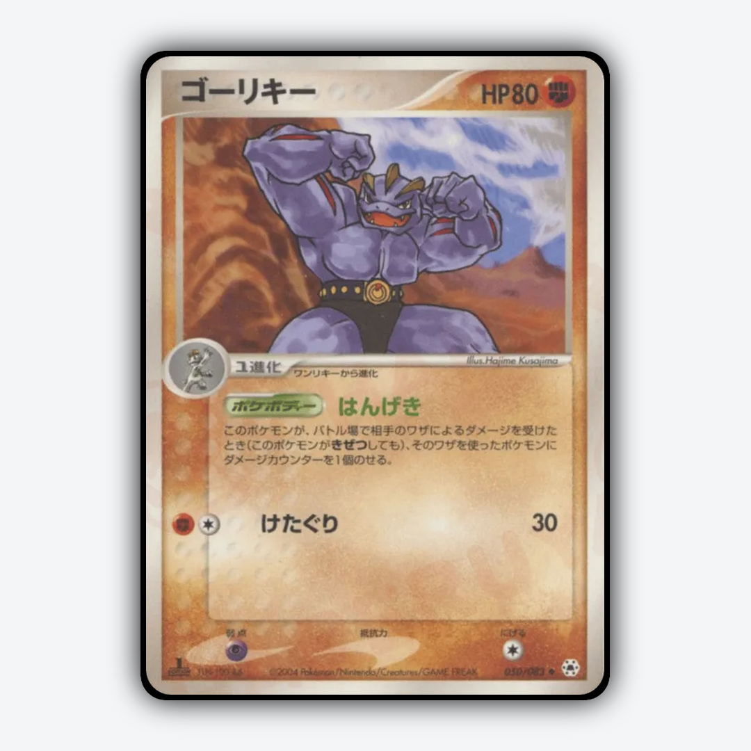 Machoke 050/083 - Undone Seal Set - Card Rug (JP)