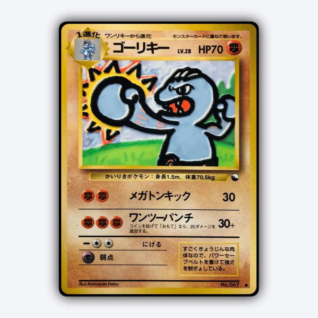 Machoke 007 - Vending Machine Series 2 (Red) Set - Card Rug (JP)