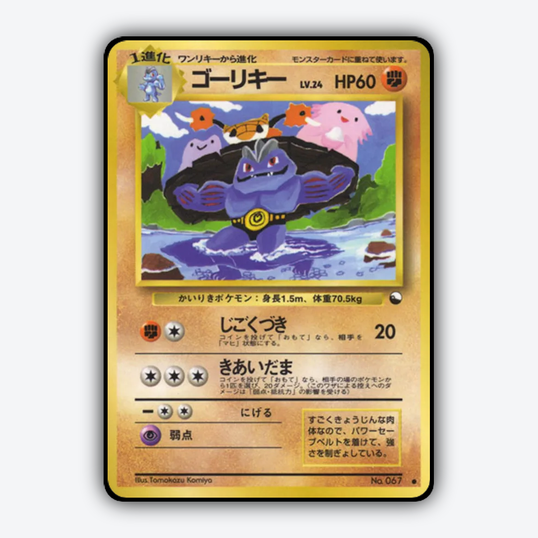 Machoke 013 - Vending Machine Series 3 (Green) Set - Card Rug (JP)