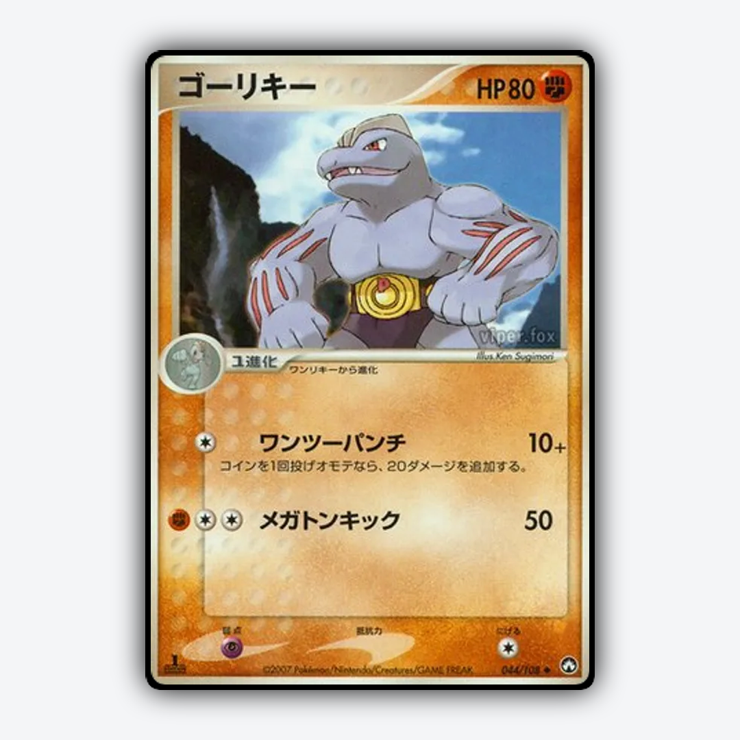 Machoke 044/108 - World Champions Pack Set - Card Rug (JP)