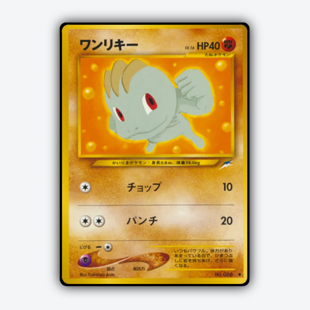 Machop 069 - Darkness, and to Light... Set - Card Rug (JP)