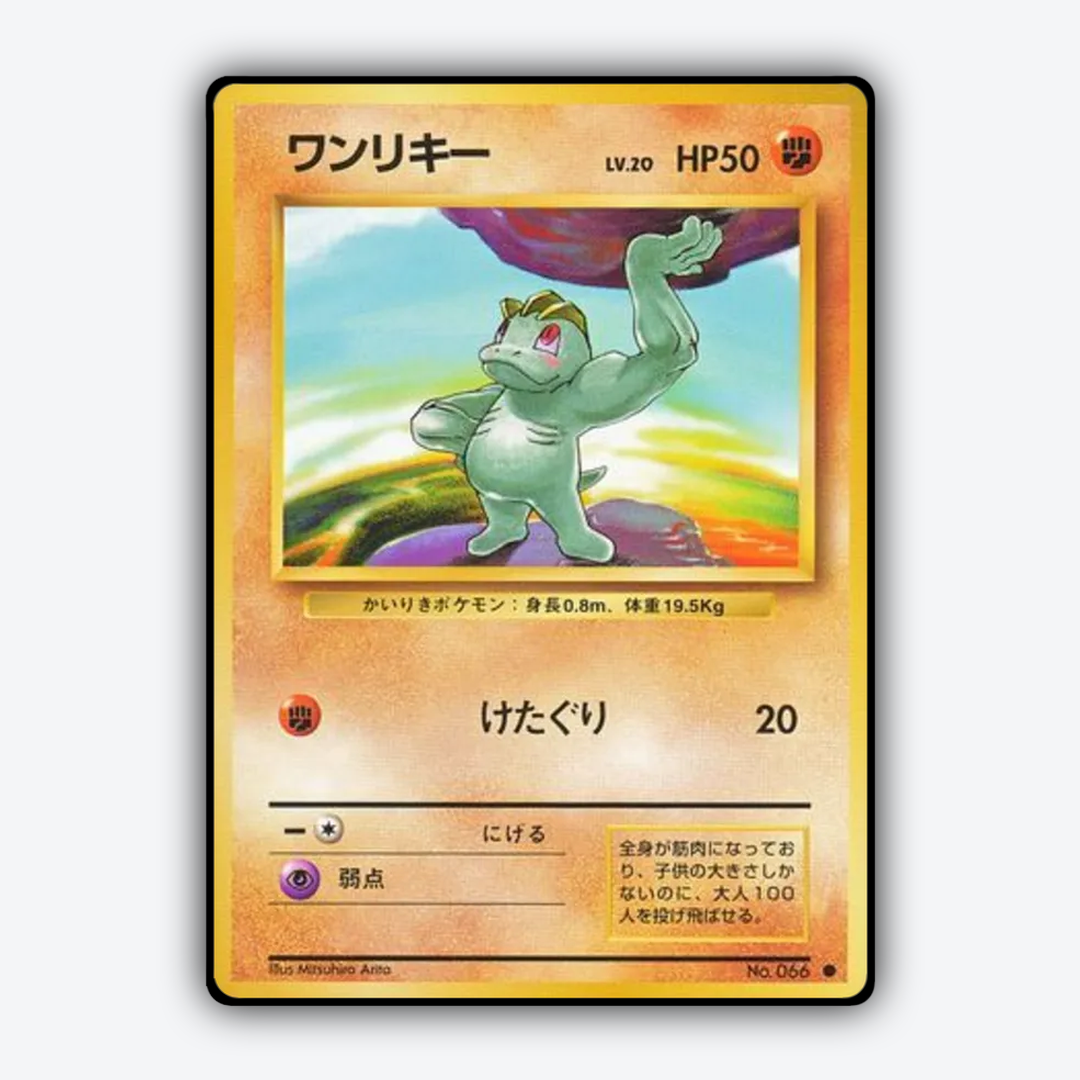 Machop 053 - Expansion Pack Set - Card Rug (JP)