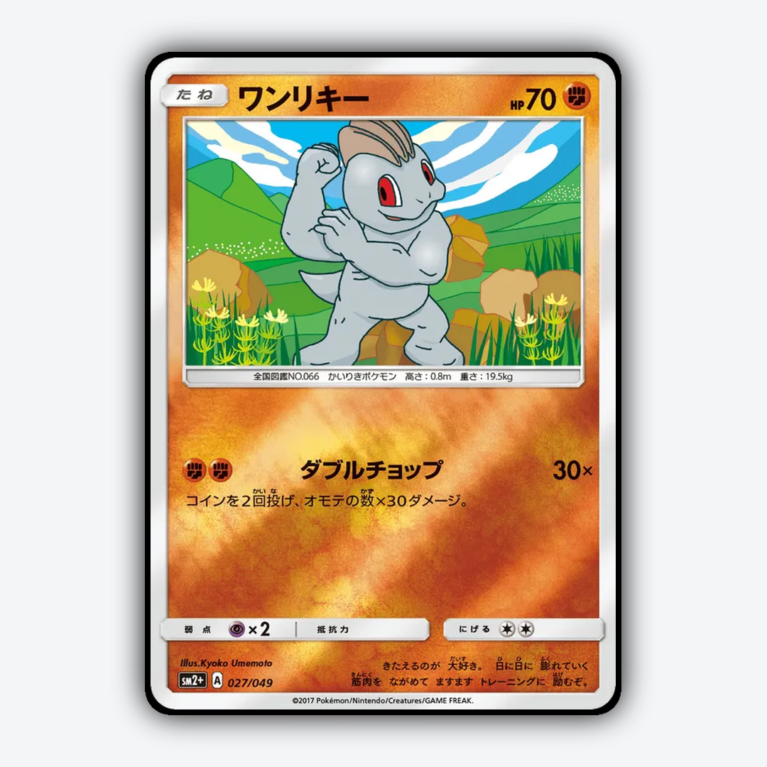 Machop 027/049 - Facing a New Trial Set - Card Rug (JP)