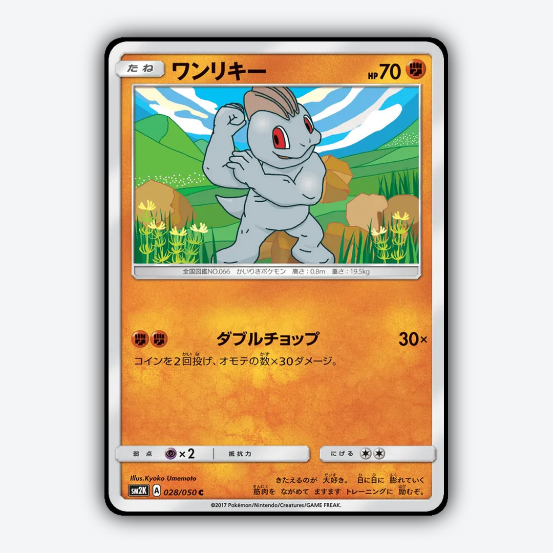 Machop 028/050 - Islands Await You Set - Card Rug (JP)
