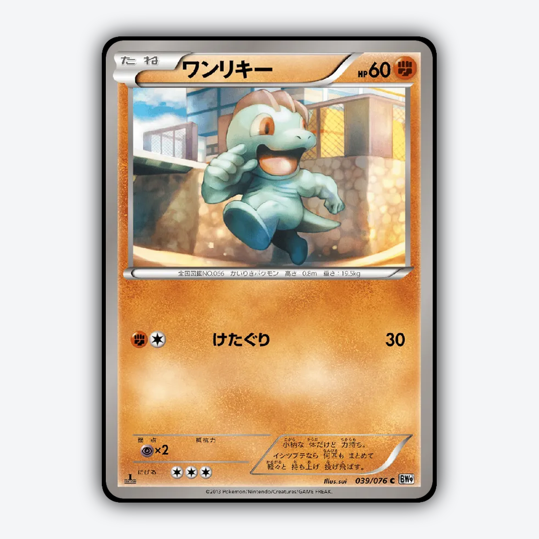 Machop 039/076 - Megalo Cannon Set - Card Rug (JP)