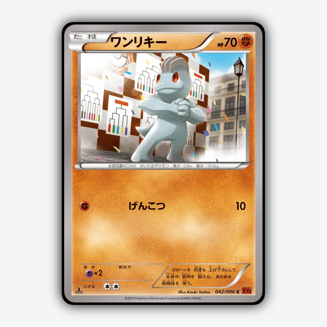 Machop 042/096 - Rising Fist Set - Card Rug (JP)