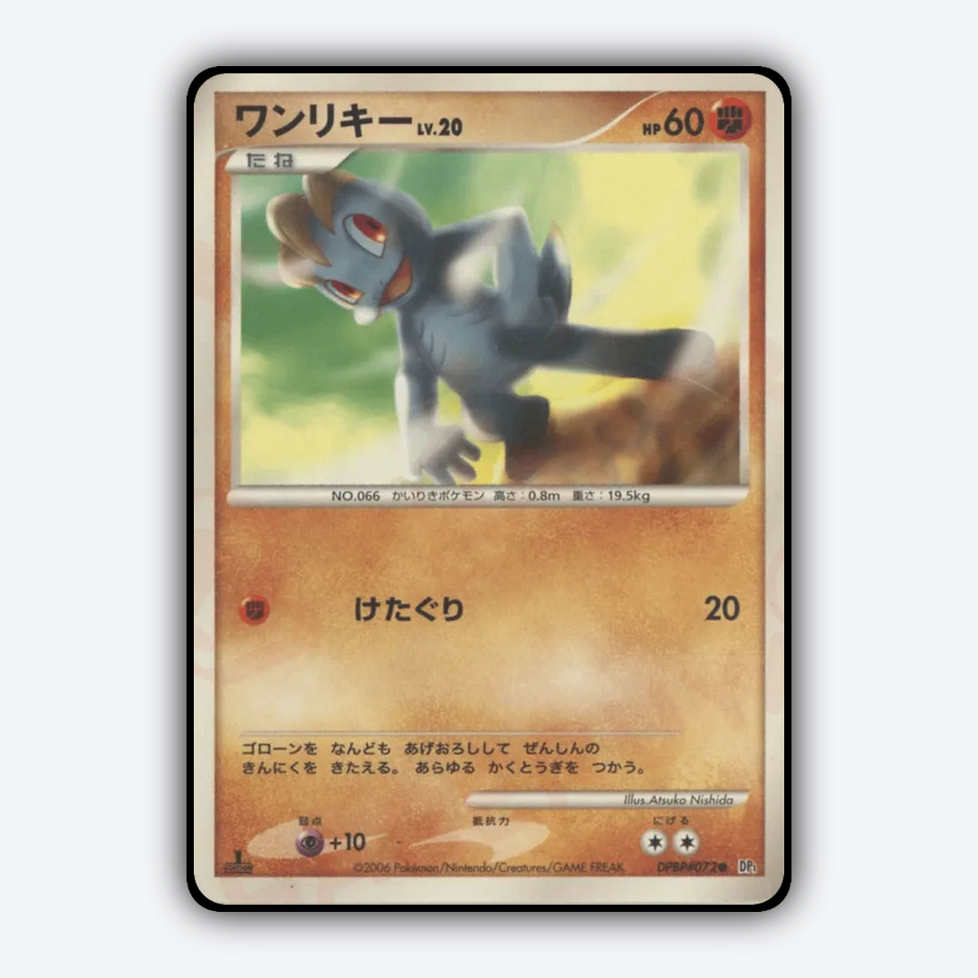 Machop 004 - Space Time Creation Set - Card Rug (JP)