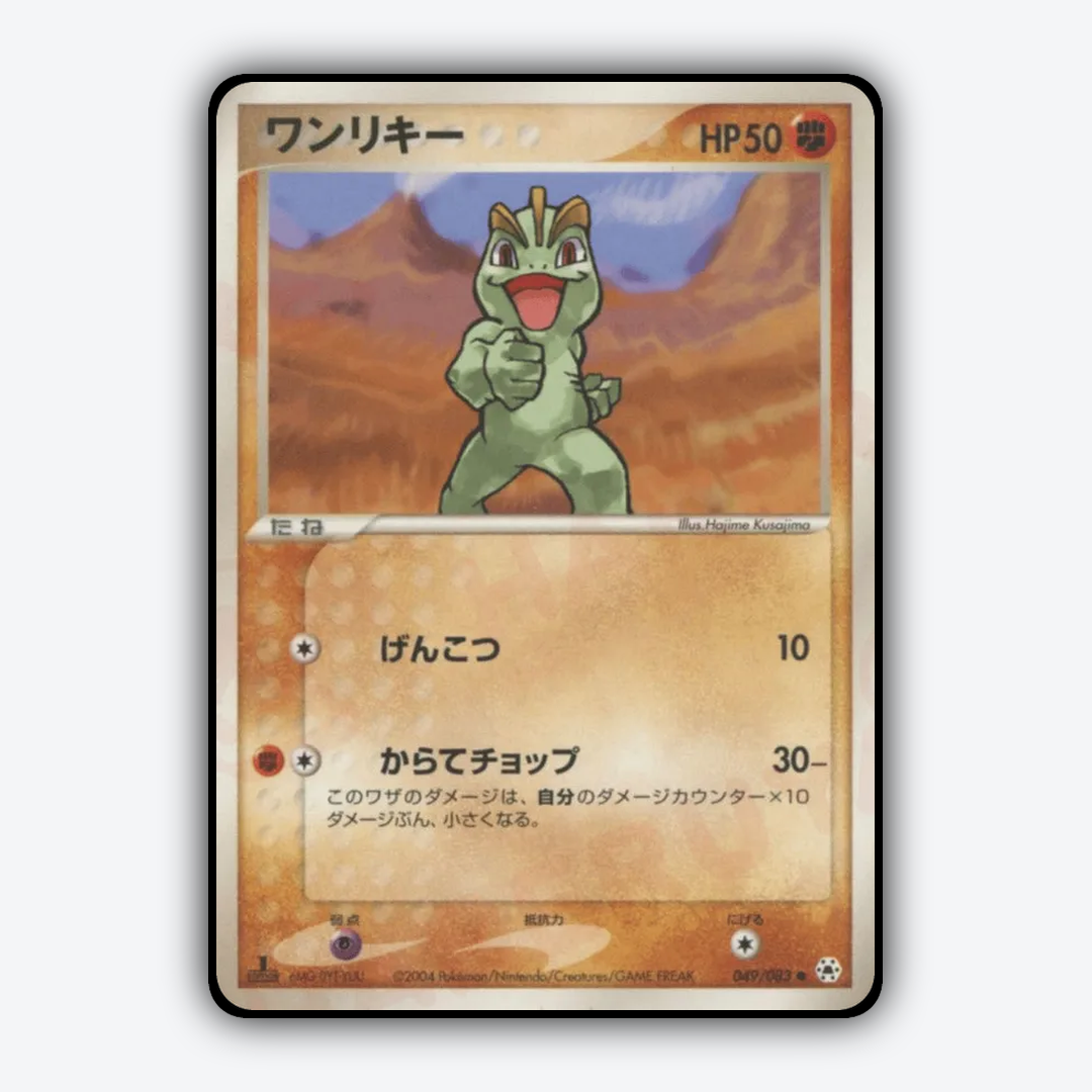 Machop 049/083 - Undone Seal Set - Card Rug (JP)