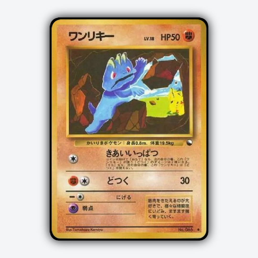Machop 006 - Vending Machine Series 2 (Red) Set - Card Rug (JP)