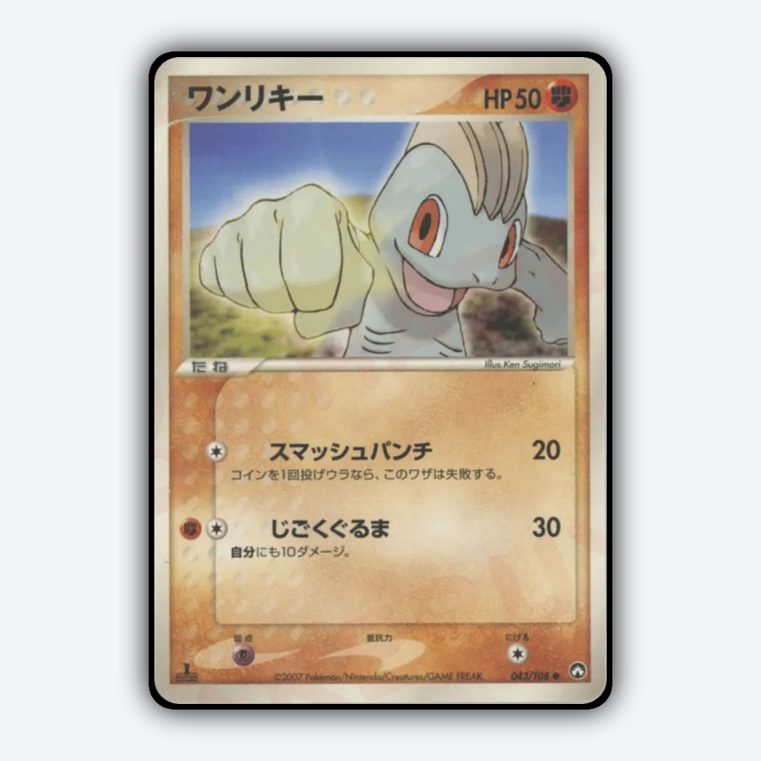 Machop 043/108 - World Champions Pack Set - Card Rug (JP)