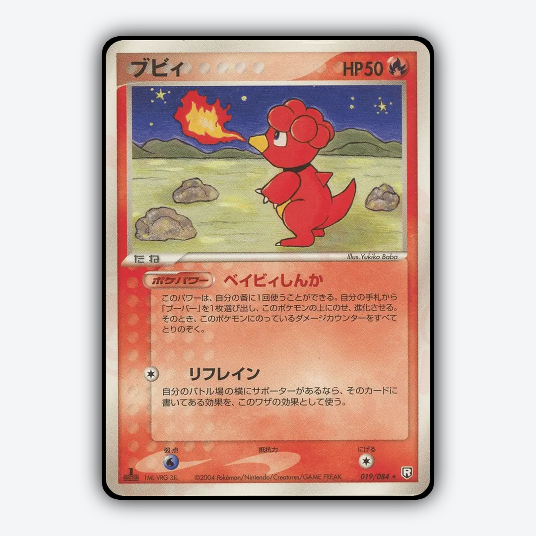 Magby 019/084 - Rocket Gang Strikes Back Set - Card Rug (JP)