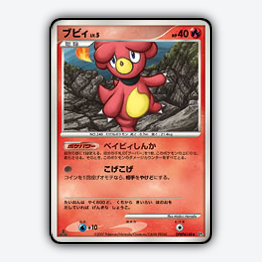 Magby 030 - Secret of the Lakes Set - Card Rug (JP)