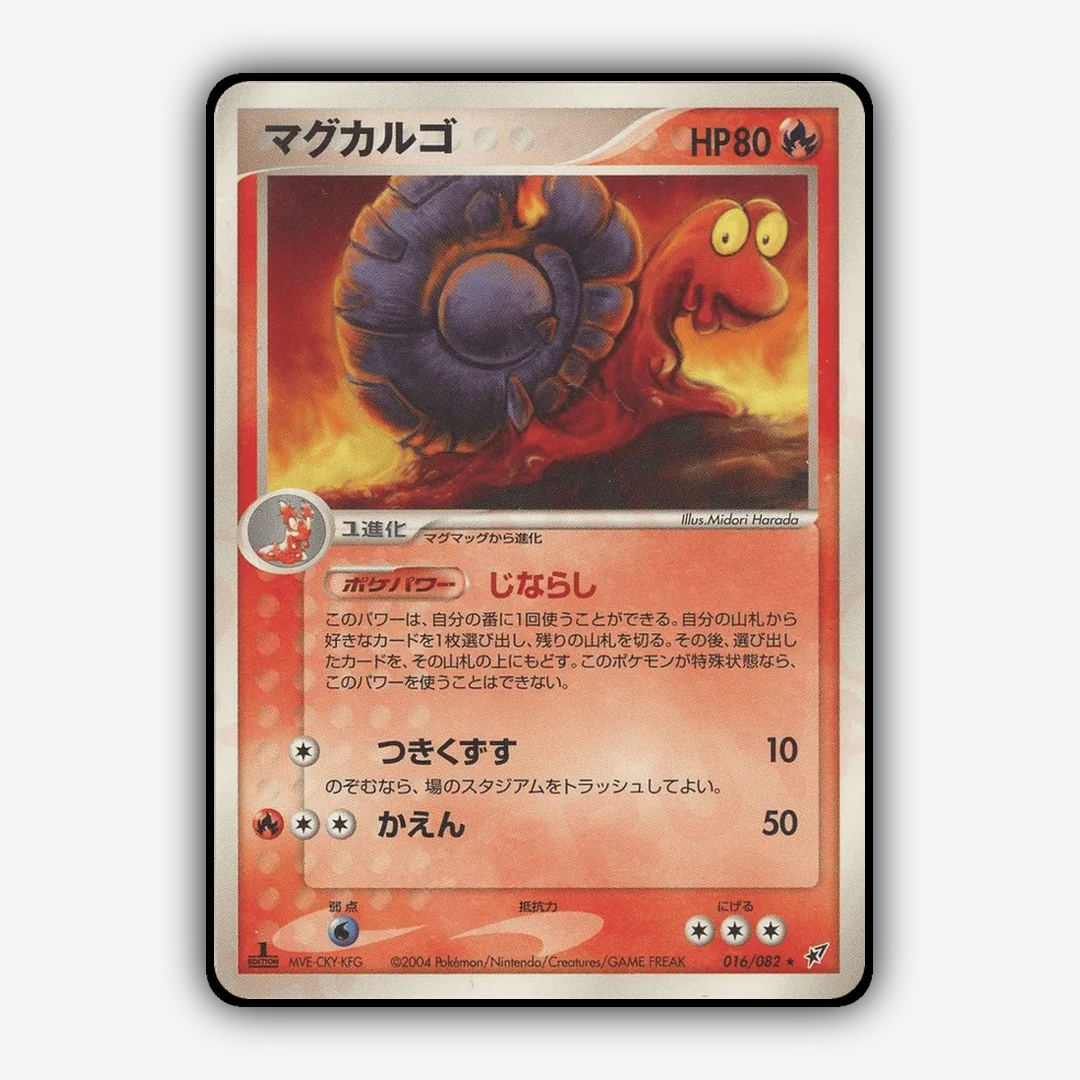 Magcargo 016/082 - Clash of the Blue Sky Set - Card Rug (JP)