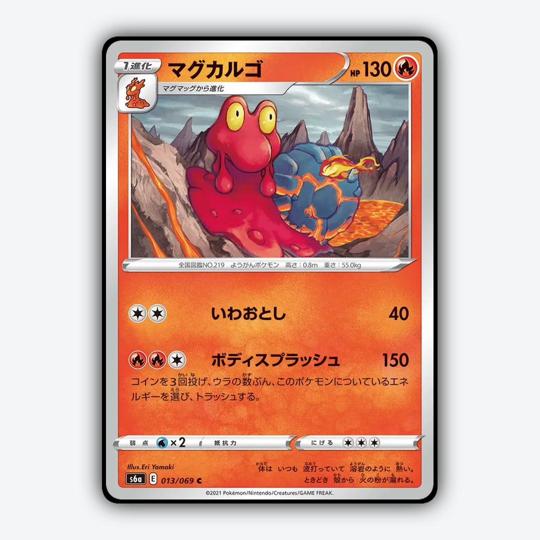 Magcargo 013/069 - Eevee Heroes Set - Card Rug (JP)