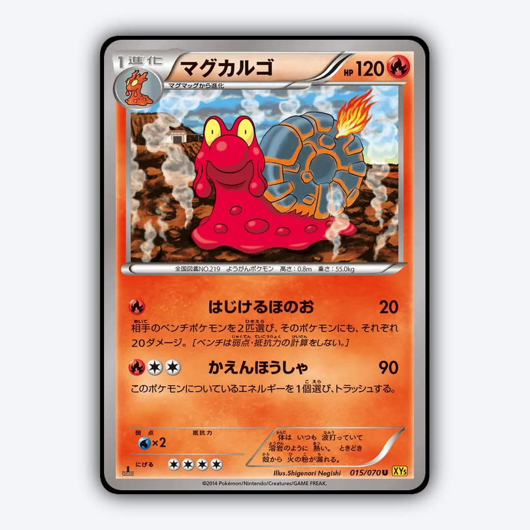 Magcargo 015/070 - Gaia Volcano Set - Card Rug (JP)