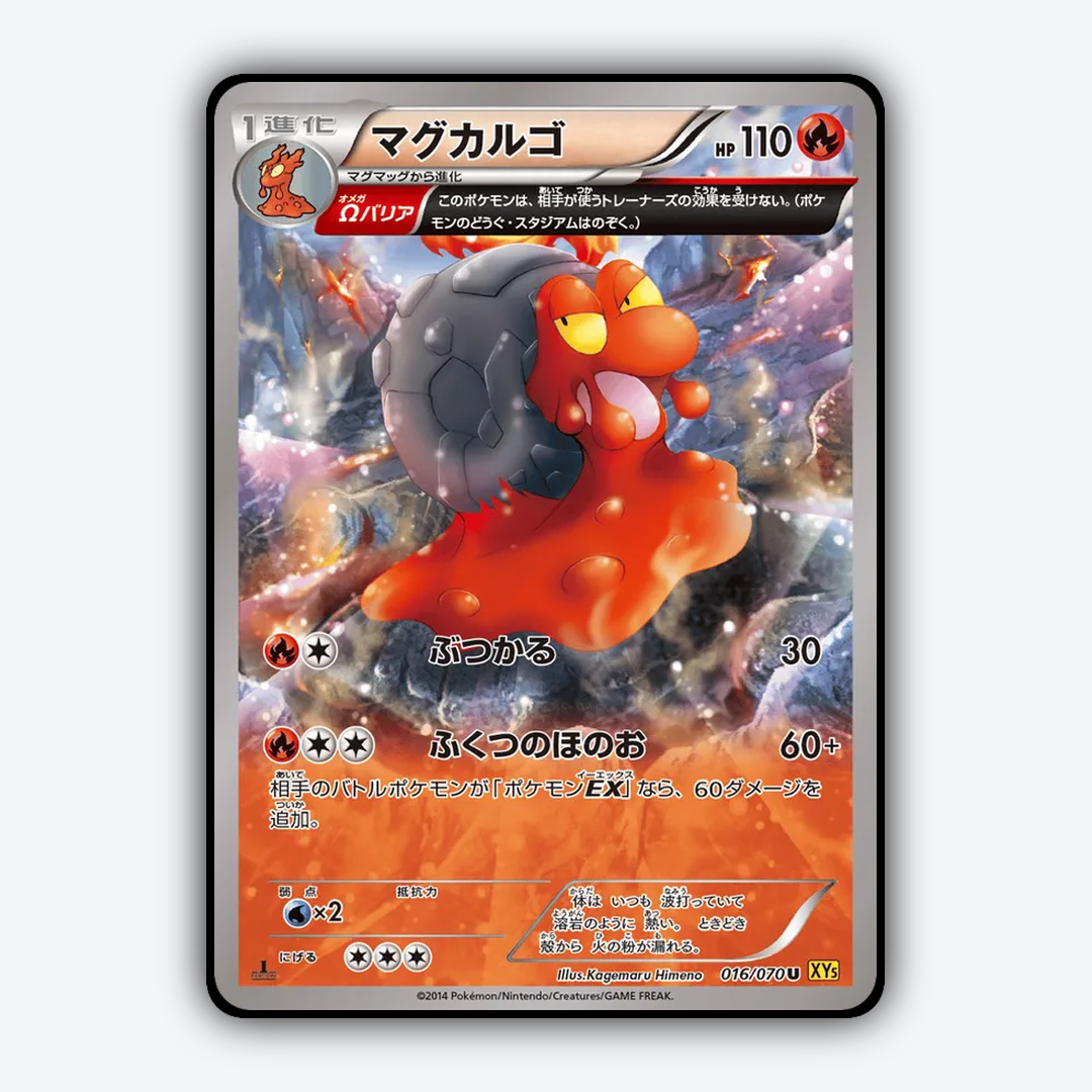 Magcargo 016/070 - Gaia Volcano Set - Card Rug (JP)