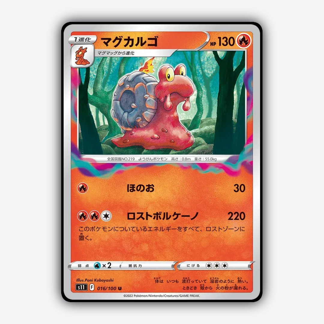 Magcargo 016/100 - Lost Abyss Set - Card Rug (JP)