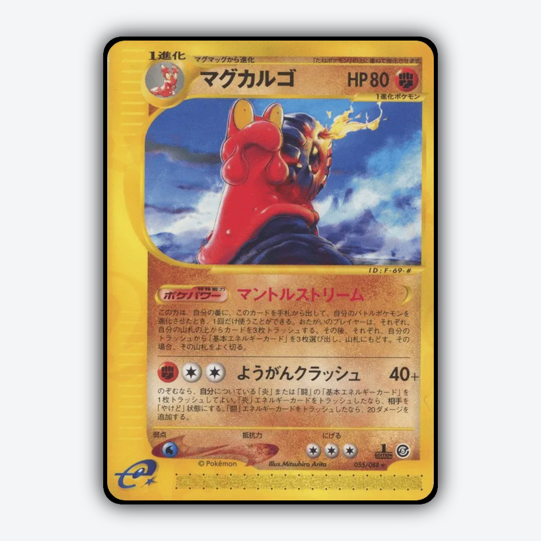 Magcargo 055/088 - Mysterious Mountains Set - Card Rug (JP)