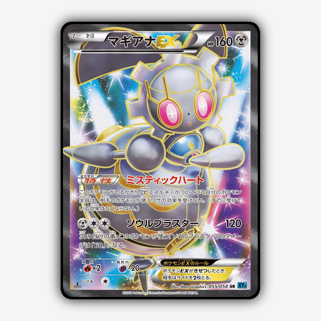 Magearna-EX 055/054 - Cruel Traitor Set - Card Rug (JP)