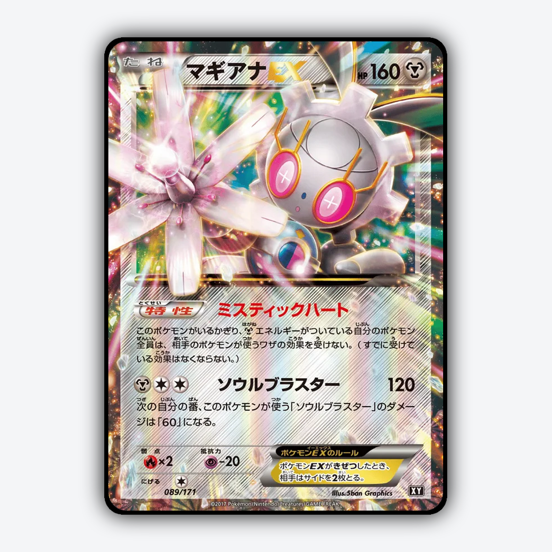 Magearna-EX 089/171 - The Best of XY Set - Card Rug (JP)