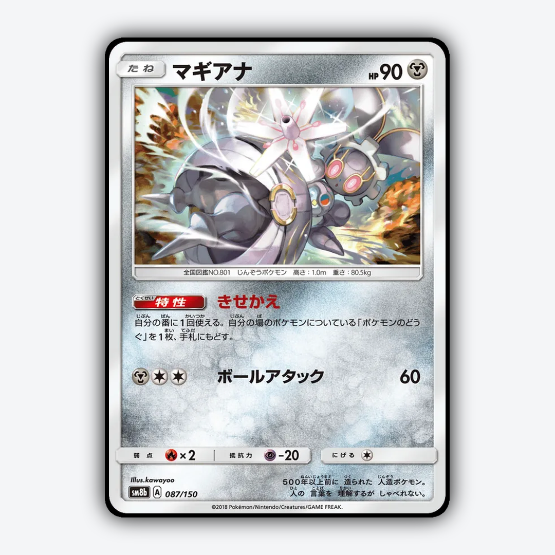 Magearna 087/150 - GX Ultra Shiny Set - Card Rug (JP)